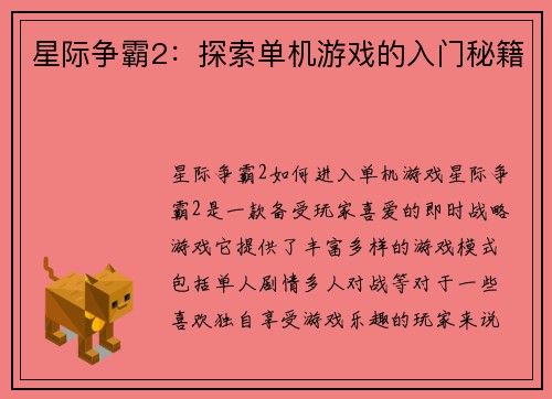 星际争霸2：探索单机游戏的入门秘籍