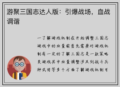 游聚三国志达人版：引爆战场，血战调谐