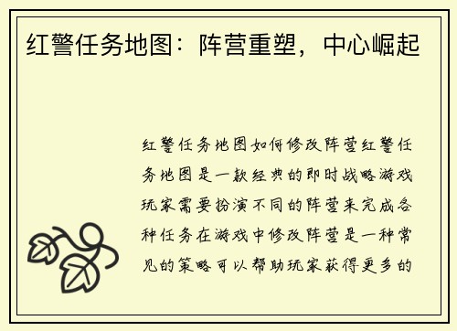 红警任务地图：阵营重塑，中心崛起