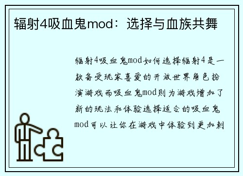 辐射4吸血鬼mod：选择与血族共舞