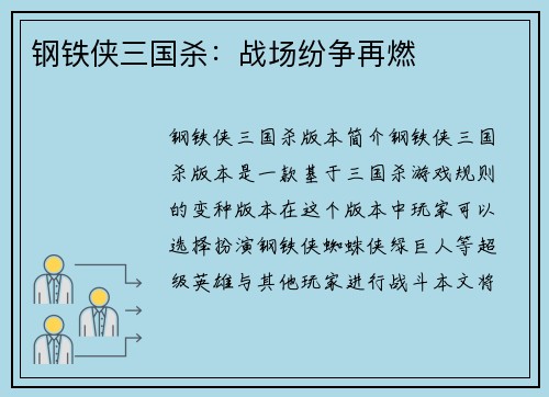 钢铁侠三国杀：战场纷争再燃