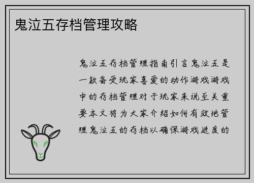 鬼泣五存档管理攻略